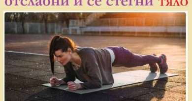 Планк: как ще се моделира тялото ви, ако го правите по 5 минути всеки ден?