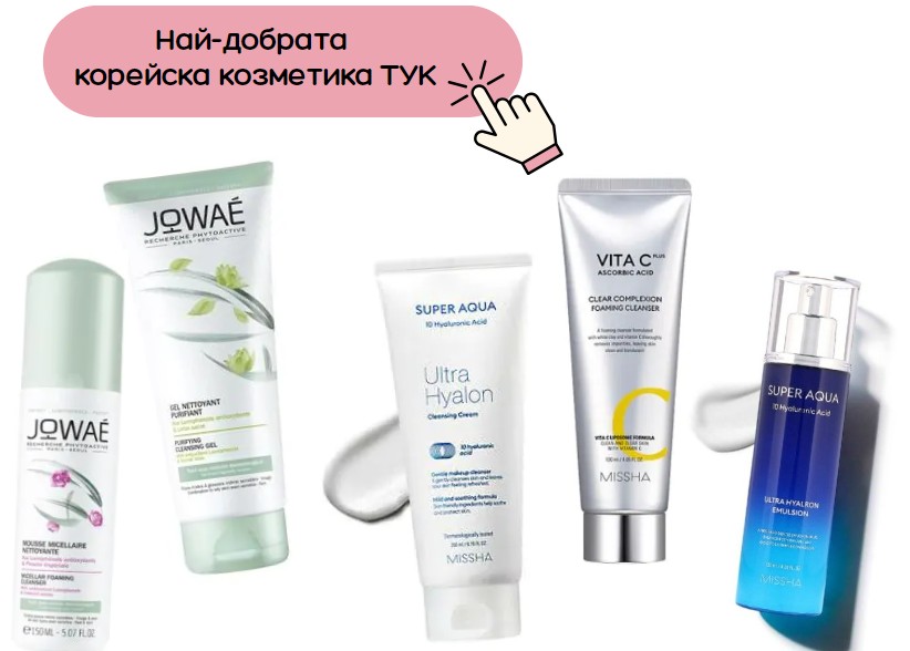 корейска козметика за лице
