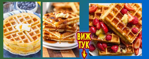 Класическа рецепта за гофрети 4