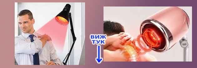 Infrachervena Lampa Infrared Lamp 08