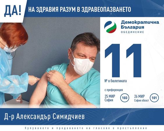 Д-р Александър Симидчиев, ваксини