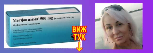 за колко време се отслабва с глюкофаж 4