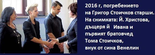 Йорданка Христова Георги Стоичков 01