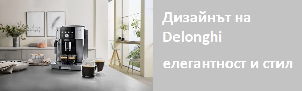 Кафемашина Делонги | Мнения, кафеавтомат Delonghi 2 Кафе машини 01
